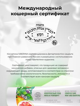 Зубная паста Комплексный уход Мята и грейпфрут - Siberina фото 12