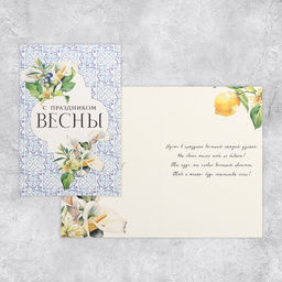 Цена за 10 шт. Открытка С 8 марта, глиттер, 18?12 см