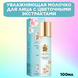 Увлажняющая молочко для лица с цветочными экстрактами 100 мл