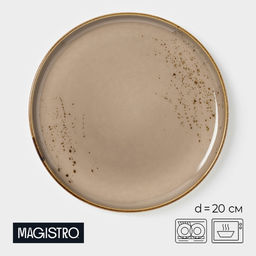 Тарелка Magistro Церера, d=20 см, фарфор, коричневая