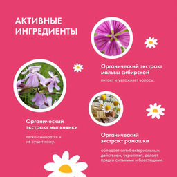 NS / Siberica Бибеrika / Шампунь без слез для девочек Лапочка-дочка, 250 мл - Natura siberica фото 5