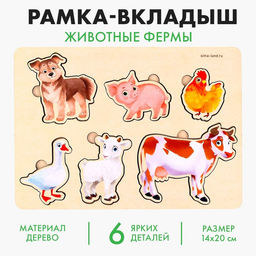 Рамка - вкладыш Животные фермы, 6 вкладышей