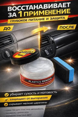 Полироль - восстановитель для пластика салона автомобиля автополироль - Buro фото 2