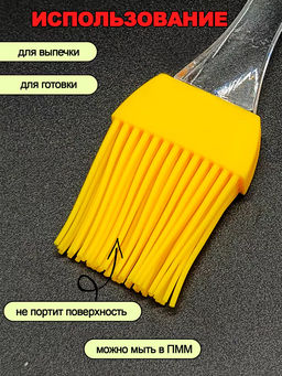 Кисточка для выпечки силиконовая длинв 17см 80.87 /МультиДом/