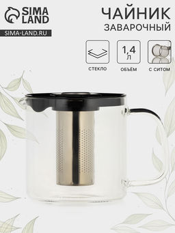Чайник заварочный Локи, 1.4 л, с металлическим ситом, стекло, чёрный