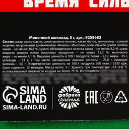 Цена за 2 шт. Шоколад В этот день, 5 г