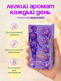 "MIS" Ежедневные прокладки 60шт ароматизированные Carino 4781