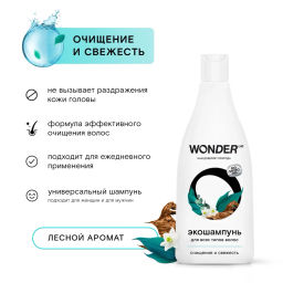 Шампунь для волос очищение и свежесть WONDER lab, для всех типов волос, 550мл  фото 5