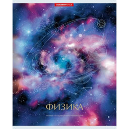 Цена за 5 шт. Тетрадь 48 л. кл. КОСМОС Физика мел. карт. спл. Уф-лак