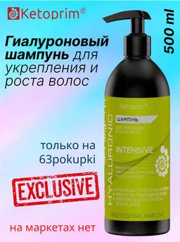 ГИАЛУРОНОВЫЙ шампунь для укрепления и роста волос Кетоприм Интенсив, 500 ml - Ketoprim фото 6