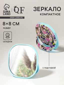 Зеркало карманное «Узор», с подставкой, 8×8 см, фиолетовое