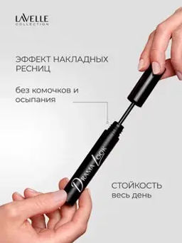 LavelleCollection Тушь MS47 Drama Look Mascara объем+удлинение+подкручивание 10мл