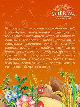 Шампунь с церамидами и комплексом витаминов А, С, Е, F РР для тонких и ослабленных волос - Siberina фото 14