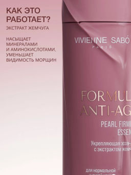 Vivienne Sabo Formule Anti-age Укрепляющая эссенция-тонер с экстрактом жемчуга 150 мл  фото 2