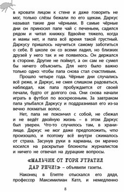 Фабр. Книга 1. Восстание жуков - Робинс фото 7