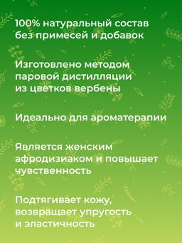 Эфирное масло вербены - Siberina фото 6