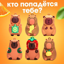 Игрушка - сюрприз «Капибарики», фигурка, значок