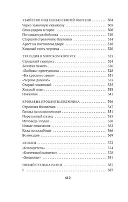 Сорок лет среди убийц и грабителей. Путилин И. - Азбука фото 7