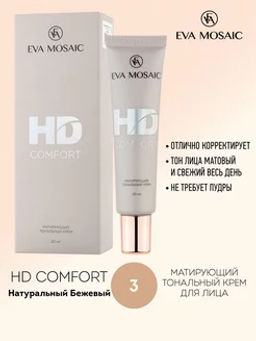 ЕМ Тональный крем HD Comfort ухаживающий, 20 мл, 03 Натуральный Бежевый