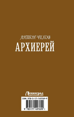 Архиерей