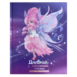 Дневник школьный 1-4 класс арт. 66661 ФЕЯ / твёрдый переплёт 7БЦ, А5+, 48 л., печать по фольге, глян