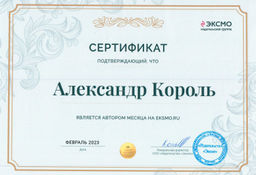 Три парадокса творческого человека - Эксмо фото 2