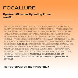 FOCALLURE Праймер Glowmax Hydrating Primer тон 02 натуральный, 25 мл  фото 7