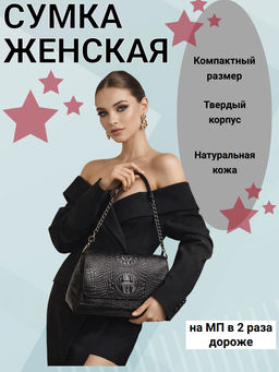 Женская кожаная сумка через плечо под крокодила 0107-1