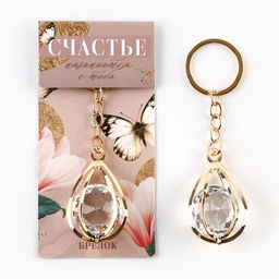 Брелок для ключей «Счастье», 7×2 см