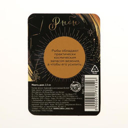 Цена за 2 шт. Монета сувенир знак зодиака «Рыбы», d=2.5 см