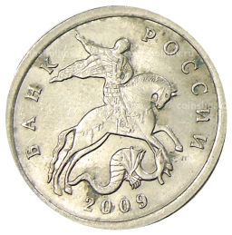 5 копеек 2009 года С-П