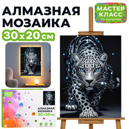 Мозаика алмазная "Леопард" (светится в темноте) 30*20 см.