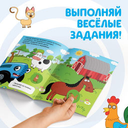 Книга с наклейками-кружочками Где чей малыш?, 16 стр., А5, Синий трактор  фото 4