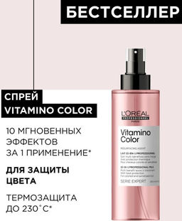 -10% Спрей многофункциональный 10 в 1 для окрашенных волос Vitamino Color, 190 мл