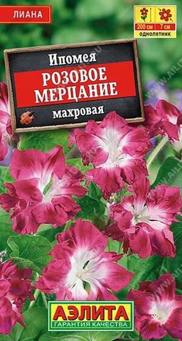Ипомея Розовое мерцание махровая 9шт. (Аэлита)