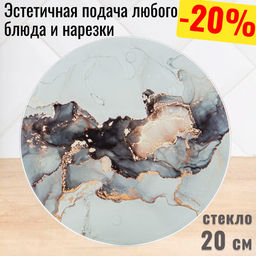 ДОСКА СЕРВИРОВОЧНАЯ КОЛЛЕКЦИЯ MARBLE 20 СМ