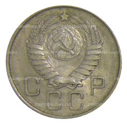 20 копеек 1957 года