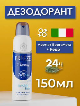 Breeze Дезодорант aэрозоль мужской SPORTING 150 мл