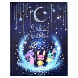 Дневник школьный арт. 60256 ЗАЙЧИКИ