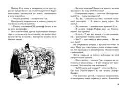 Тайна ограбления в театре. Блайтон Э. - Махаон фото 5