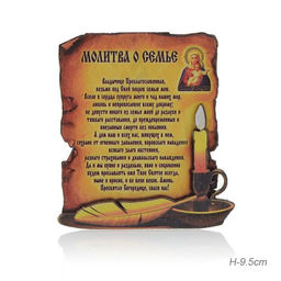 Магнит молитва о семье со свечой / ММ-16 / - Галеонтрейд фото 2