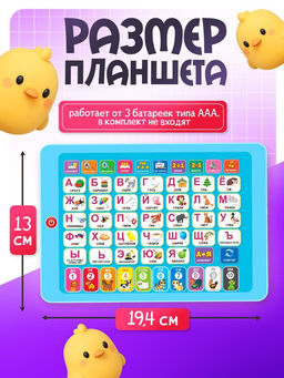 Обучающий планшет «Учимся вместе», звук, голубой