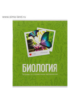 Цена за 10 шт. Предметная тетрадь по биологии Calligrata «Фото», 48 листов, в клетку, со справочным материалом, обложка из мелованного картона