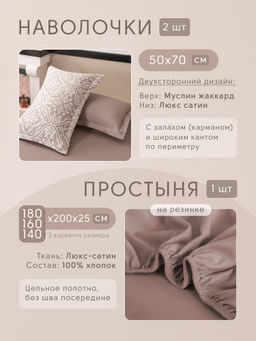 Комплект постельного белья на резинке Сатин Aurora Veil с Покрывалом AVR004 180*200*25;160*200*25;140*200*25 Евро - Ситрейд фото 4