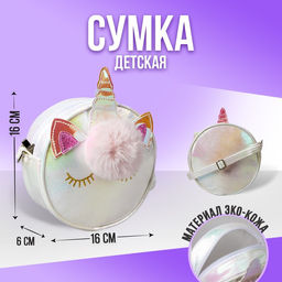 Сумка детская Волшебный единорог, цвет белый