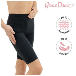 Велосипедки гимнастические Grace Dance, р. 32