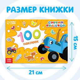 Альбом 100 наклеек Путешествие Синего трактора, А5, 12 стр., Синий трактор  фото 2