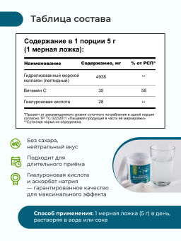 Коллаген морской PRO