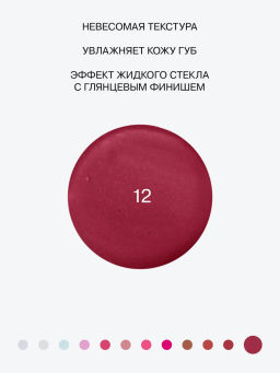 Influence Beauty Блеск для губ PLEXIGLASS тон 12  фото 3