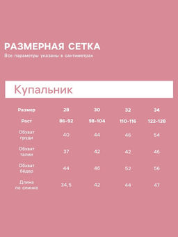 Купальник для девочки слитный KAFTAN «Леопард», размер 32 (110-116 см)